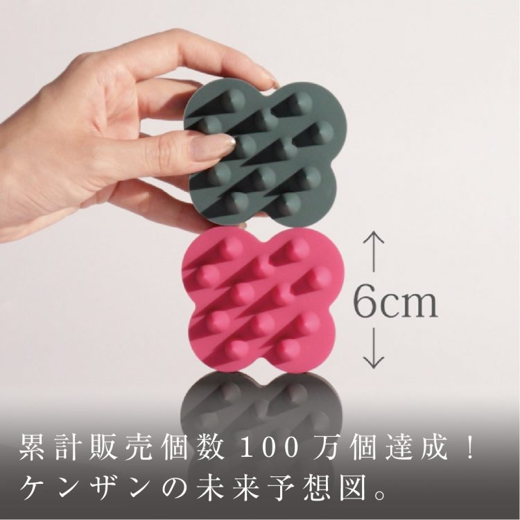 累計販売個数100万個達成！ケンザンの未来予想図。画像