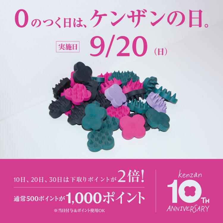 0のつく日はケンザンの日！店頭での下取りポイント2倍還元実施中画像
