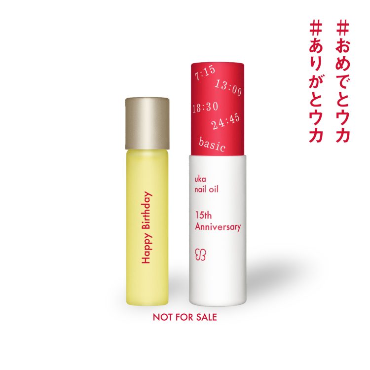 ukaとして初めての製品であるネイルオイルが10月に15周年！#おめでとウカ #ありがとウカ画像