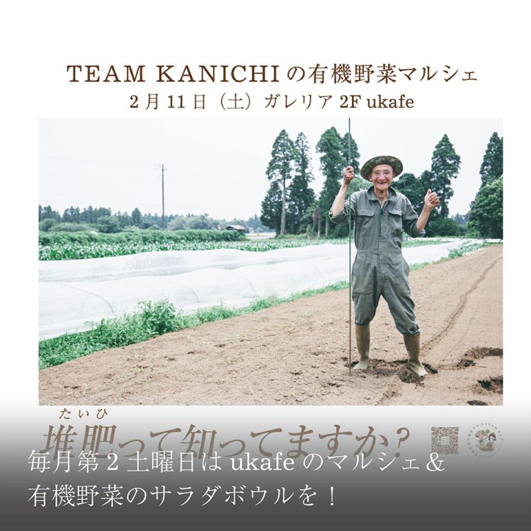 毎月第2土曜日はukafeのマルシェ＆有機野菜のサラダボウルを！画像