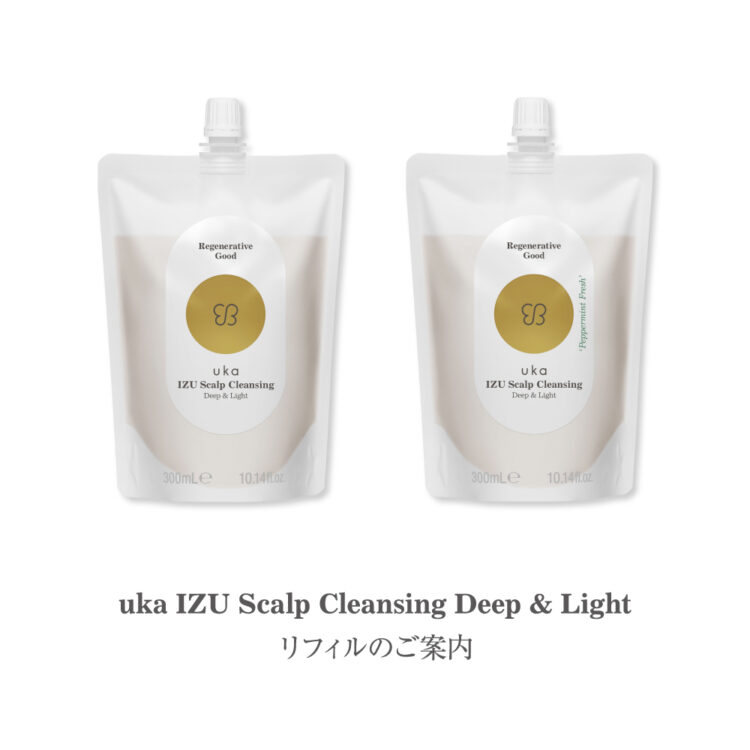 12/5発売！uka IZU Scalp Cleansing Deep & Lightリフィルのご案内画像