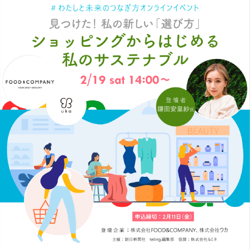 2/19開催！CEO渡邉がゲスト登壇。申し込み受付中。画像
