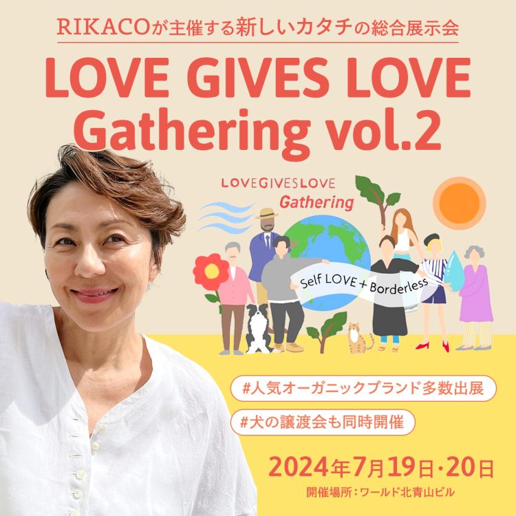 ukaが7/19・20開催のLOVE GIVES LOVE Gatheringに参加！画像