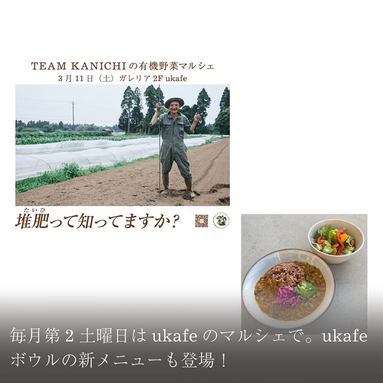 毎月第2土曜日はukafeのマルシェで。ukafeボウルの新メニューも登場！画像