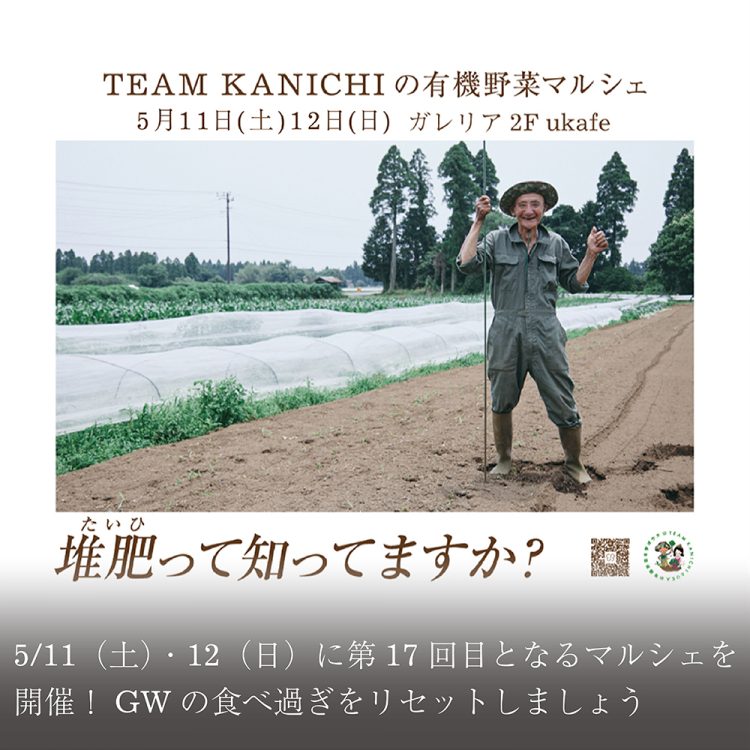 5/11(土)・12日(日)に第17回目となるマルシェを開催！GWの食べ過ぎをリセットしましょう画像