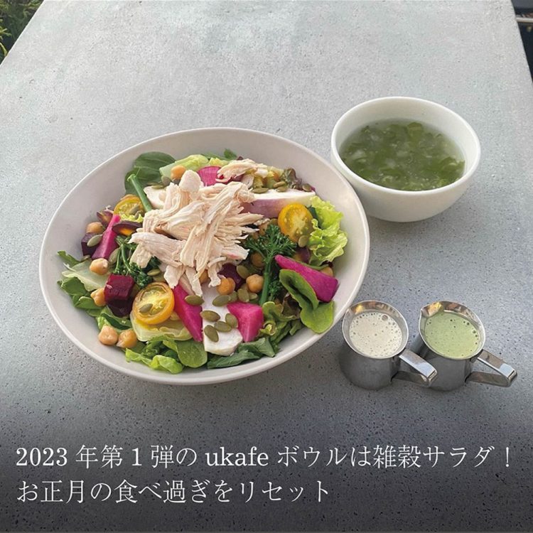 2023年第1弾のukafeボウルは雑穀サラダ！お正月の食べ過ぎをリセット画像