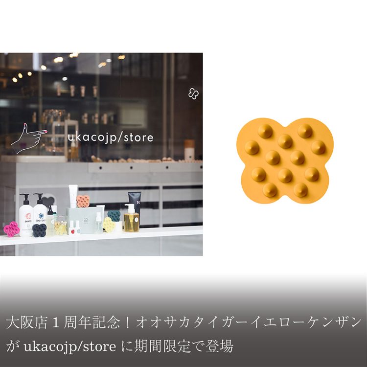大阪店1周年記念！オオサカタイガーイエローケンザンがukacojp/storeに期間限定で登場画像