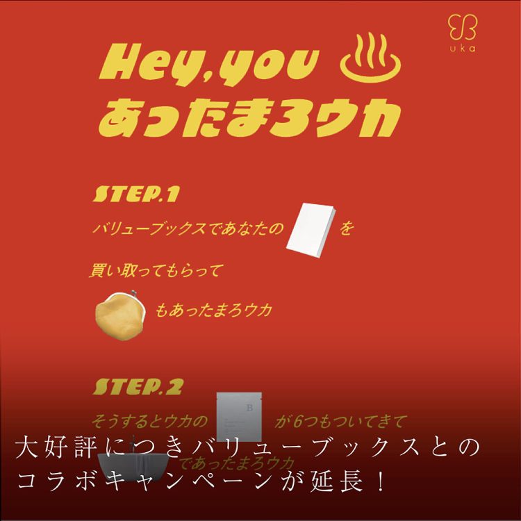 好評につきバリューブックスとのコラボキャンペーンが延長！画像