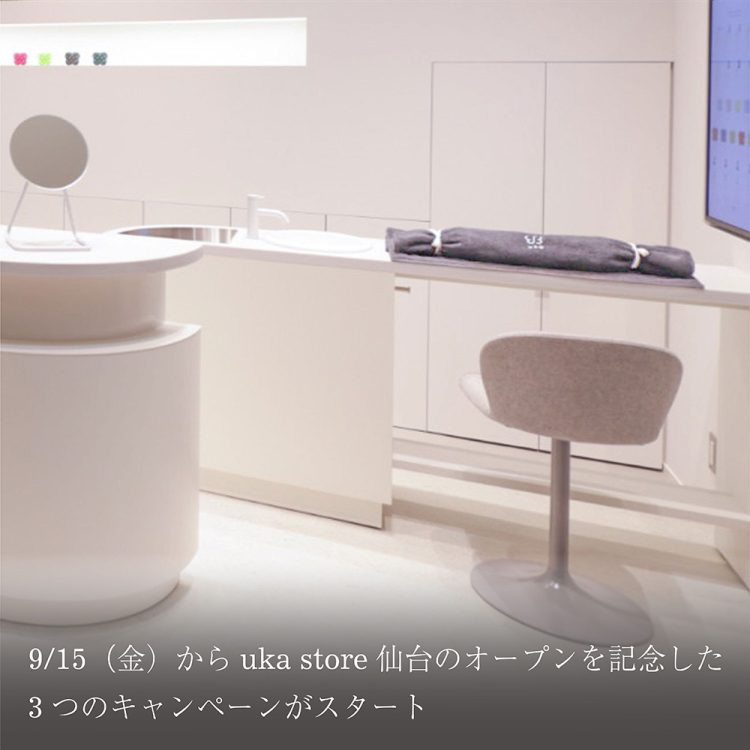 9/15（金）からuka store仙台のオープンを記念した 3つのキャンペーンがスタート画像