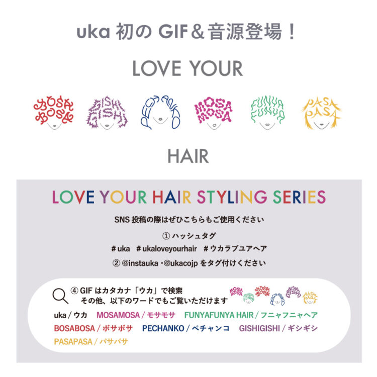 インスタグラムにuka初のGIF＆音源が新登場！画像