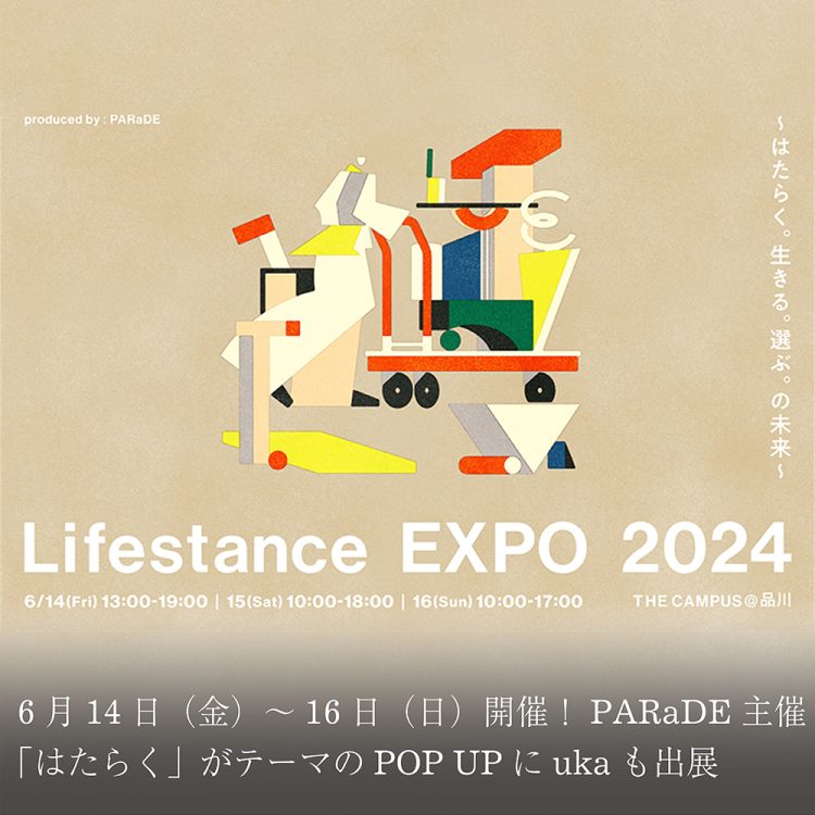 6月14日(金)～16日(日)開催！PARaDE主催「はたらく」がテーマのPOP UPにukaも出展画像