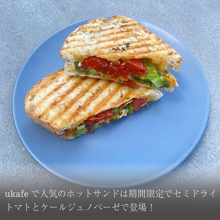 ukafeで人気のホットサンドは期間限定でセミドライトマトとケールジェノベーゼで登場！画像