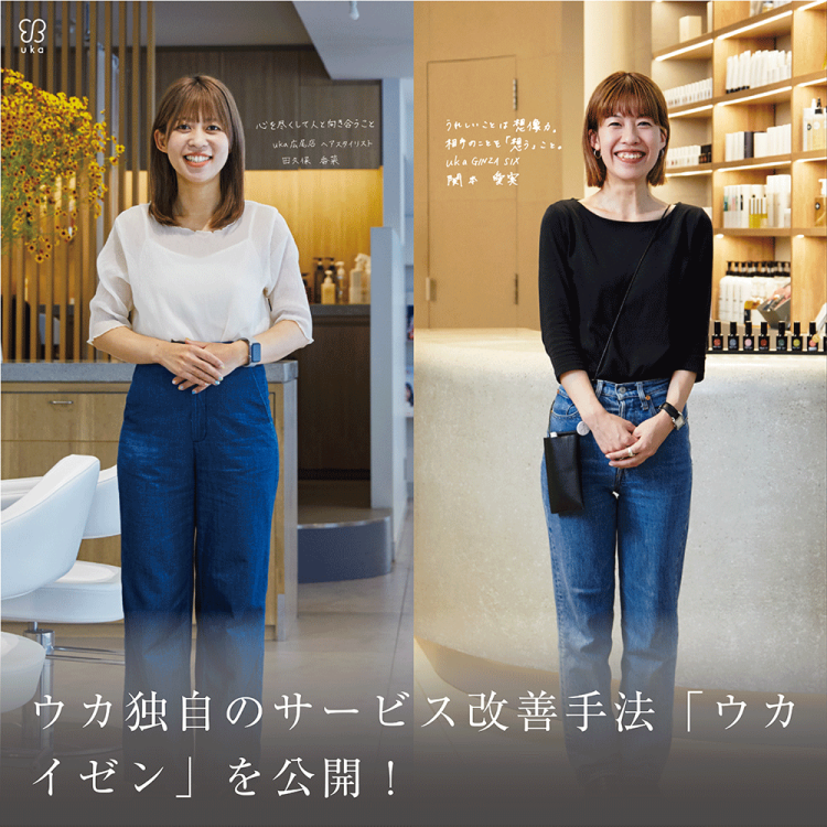 ウカ独自のサービス改善手法「ウカイゼン」を公開！画像
