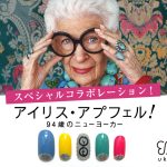 映画『アイリス・アプフェル！94歳のニューヨーカー』公開記念スペシャルコラボレーション画像