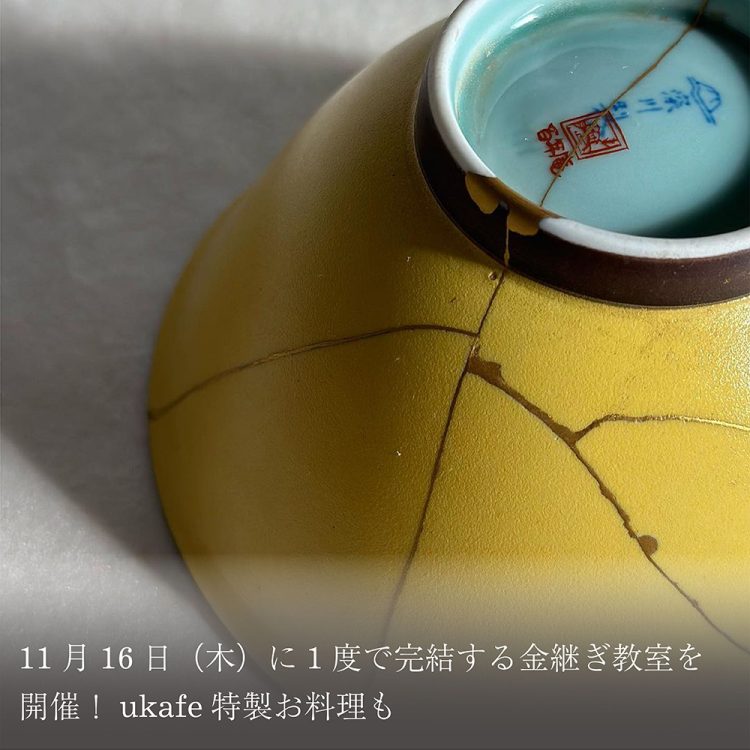 11月16日(木)に1度で完結する金継ぎ教室を開催！ukafe特製お料理も画像