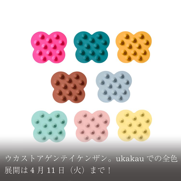 ウカストアゲンテイケンザン。ukakauでの全色展開は4月11日(火)まで！画像