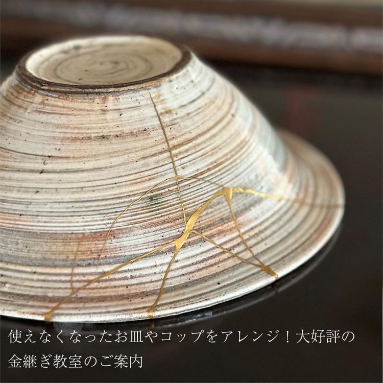 使えなくなったお皿やコップをアレンジ！大好評の金継ぎ教室のご案内画像