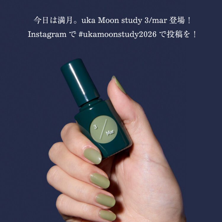 今日は満月。uka Moon study 3/Mar登場！Instagramで＃ukamoonstudy2026で投稿を！画像