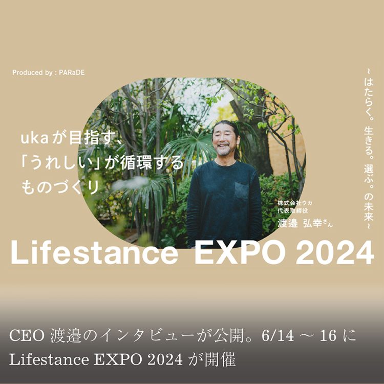 CEO 渡邉のインタビューが公開。6/14～16にLifestance EXPO 2024が開催画像