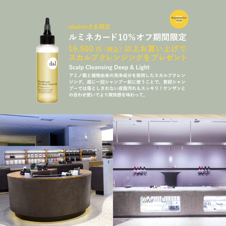 ニュウマン新宿・横浜店で3/13(木)～ルミネ10％OFFが開催。取り置きもスタート画像