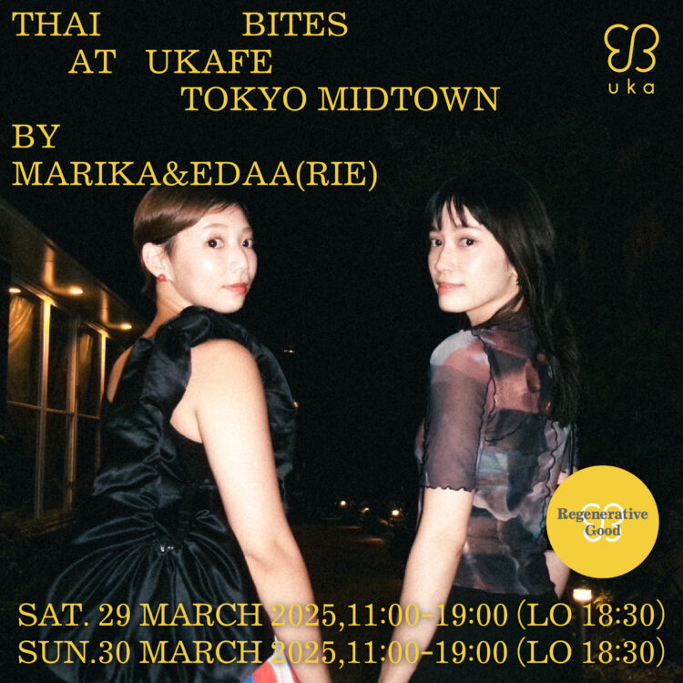 3/29(土)・30(日)はukafeでタイ料理を楽しめるPOP UPイベントを開催！画像