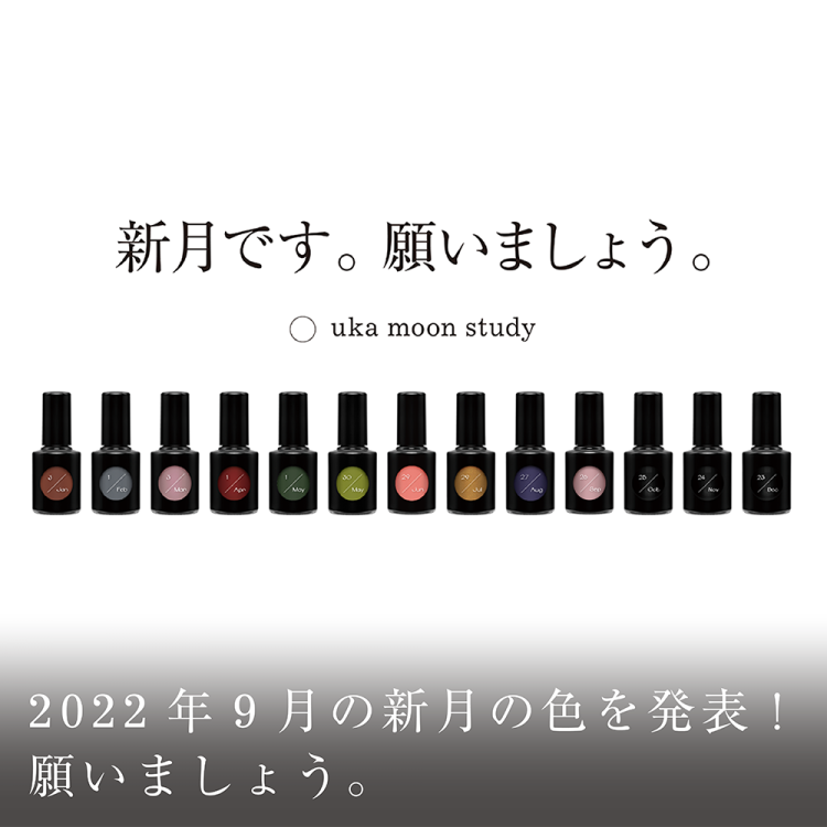 2022年9月の新月の色を発表！願いましょう。画像