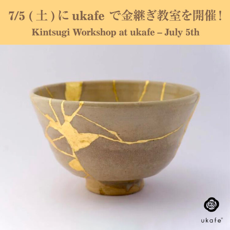 7/5(土)にukafe で金継ぎ教室を開催！画像