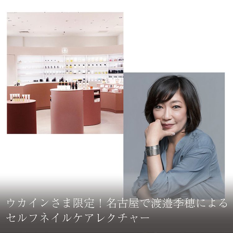 ウカインさま限定！名古屋で渡邉季穂によるセルフネイルケアレクチャー画像