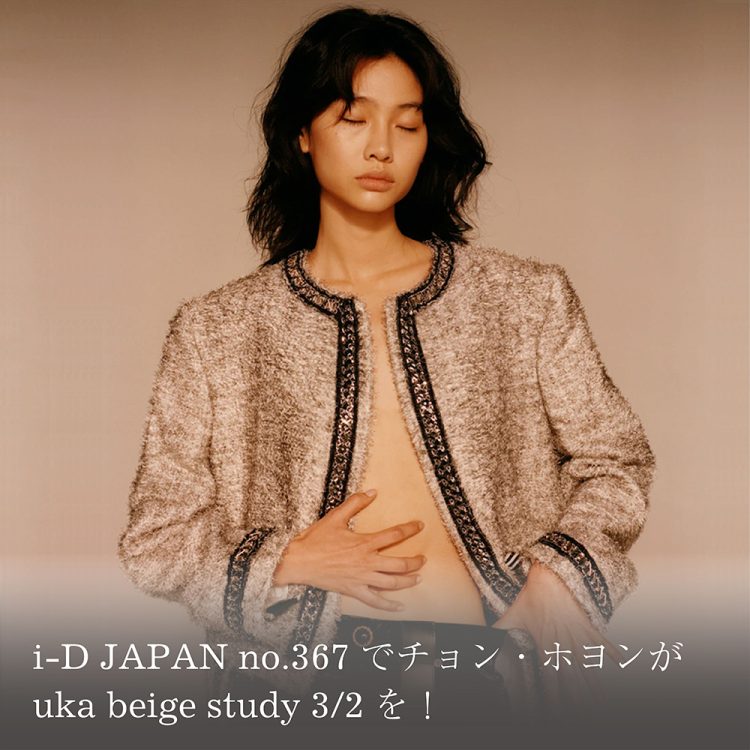 i-D JAPAN no.367でチョン・ホヨンがuka beige study3/2を！画像