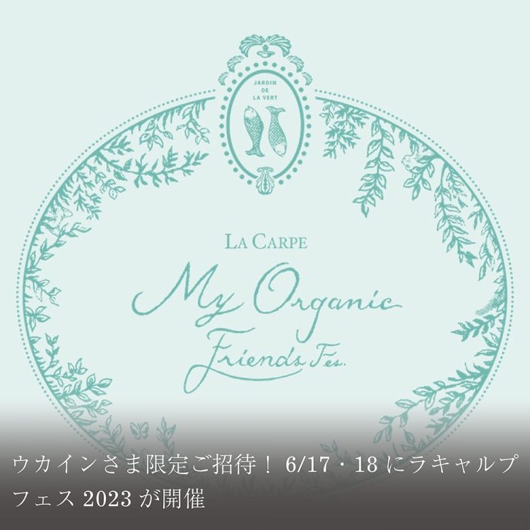 ウカインさま限定ご招待！6/17・18にラキャルプフェス2023が開催画像
