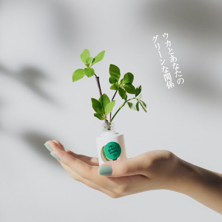 7月7日(月)の地球を想う日であるクールアース・デーにuka reuse green studyが限定登場！画像