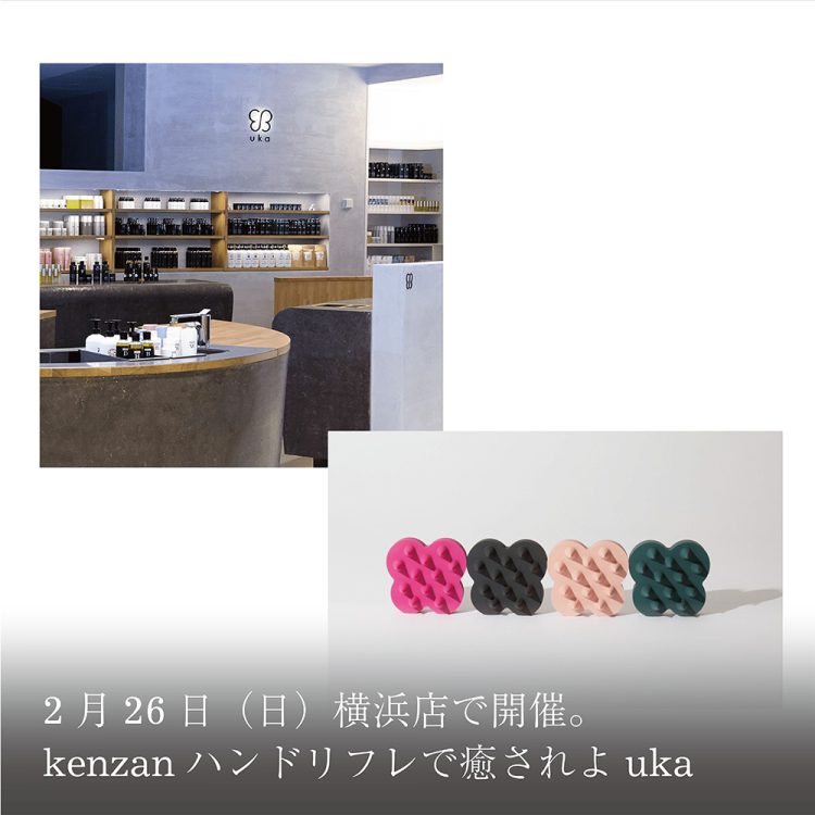 2月26日(日) 横浜店で開催。kenzanハンドリフレで癒されよuka画像