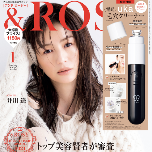 ukaマーク入り電動毛穴クリーナーが＆ROSYに！画像