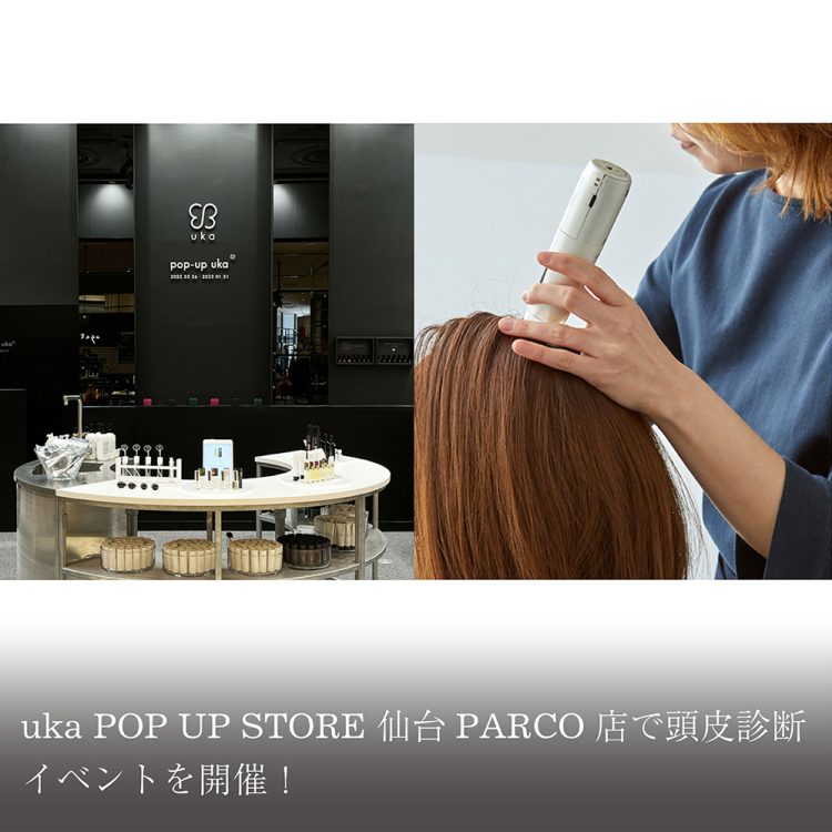 uka POP UP STORE 仙台PARCO店で頭皮診断イベントを開催！画像