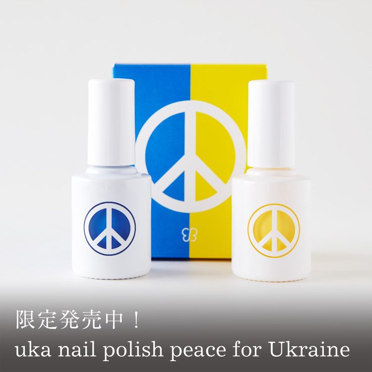 限定発売中！uka nail polish peace for Ukraine画像