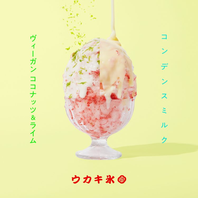 「ウカキ氷」始めました。今年のヴィーガンフレーバーはココナッツライム！画像