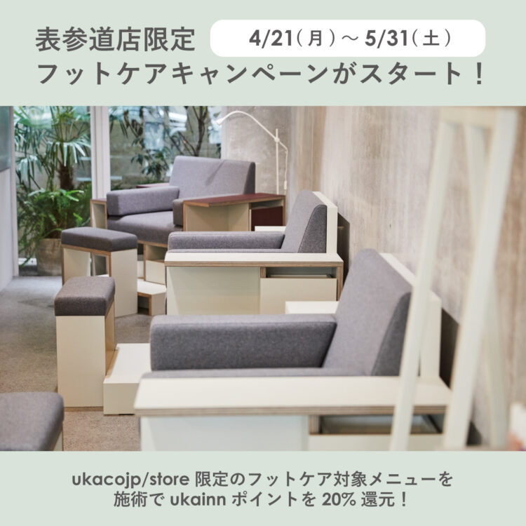 表参道店限定キャンペーン！フットケアですっきり画像