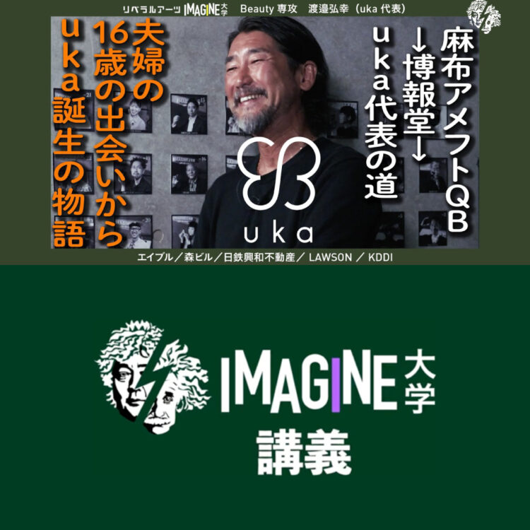 イマジン大学のYouTubeにCEO渡邉弘幸が出演！画像