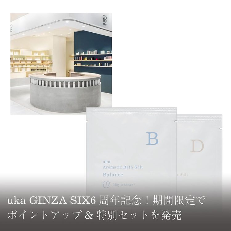 uka GINZA SIX6周年記念！期間限定でポイントアップ＆特別セットを発売画像