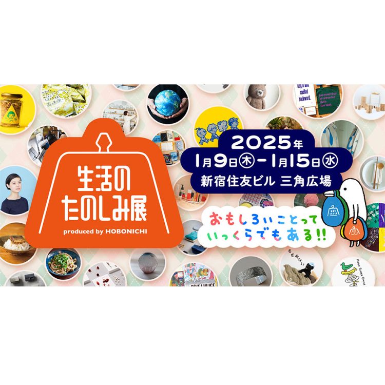 1月9日～15日開催！ほぼ日たのしみ展「草場妙子化粧品店」にukaも登場画像