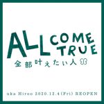 トータルビューティーサロンuka 広尾店が12月4日（金）リニューアルオープン！画像