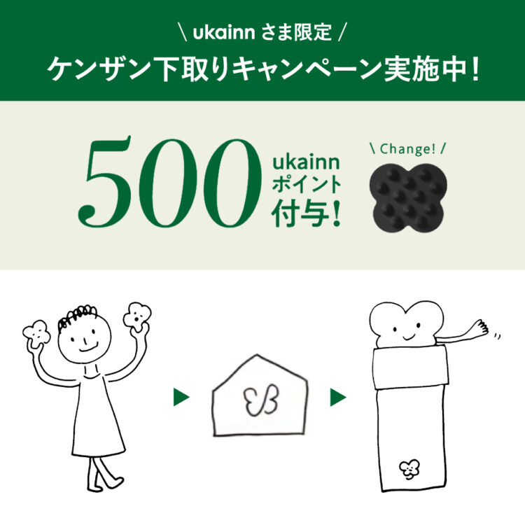 お持ちのケンザン丸くなっていませんか？先がすり減ってきたら店頭の回収ボックスへ…画像