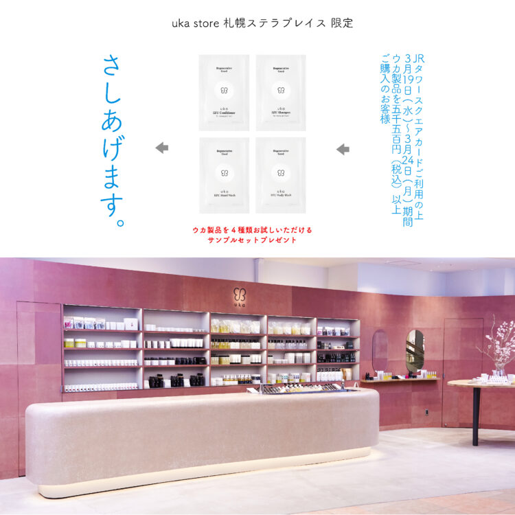 3月19日(水)から札幌にてJRタワースクエアカード5倍ポイントアップが開催！ 画像