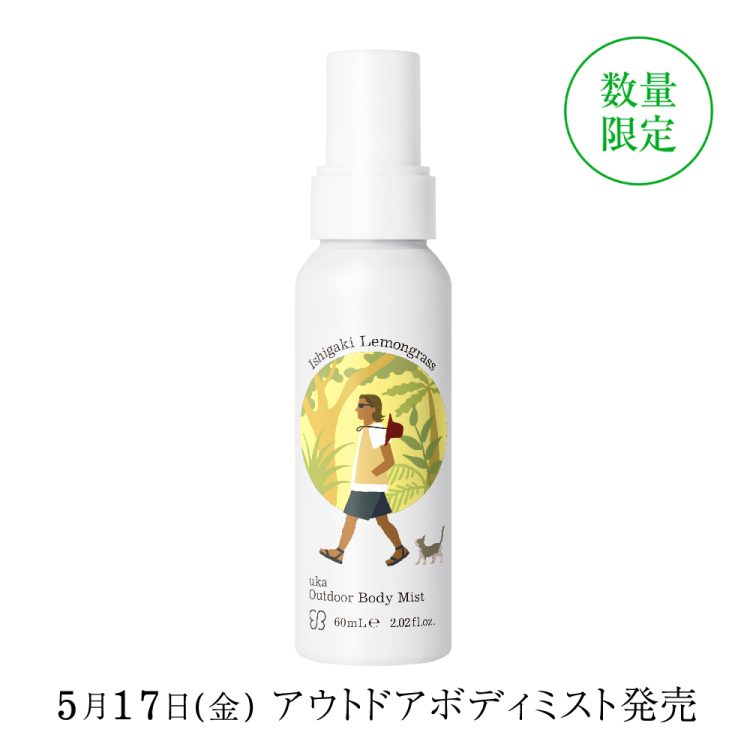 気温の上がるこれからの季節にニューヒーローの登場です。5月17日(金) uka Outdoor Body Mistが発売！画像
