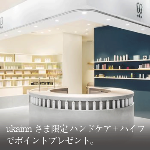 ukainnさま限定 ハンドケア＋ハイフでポイントプレゼント。画像