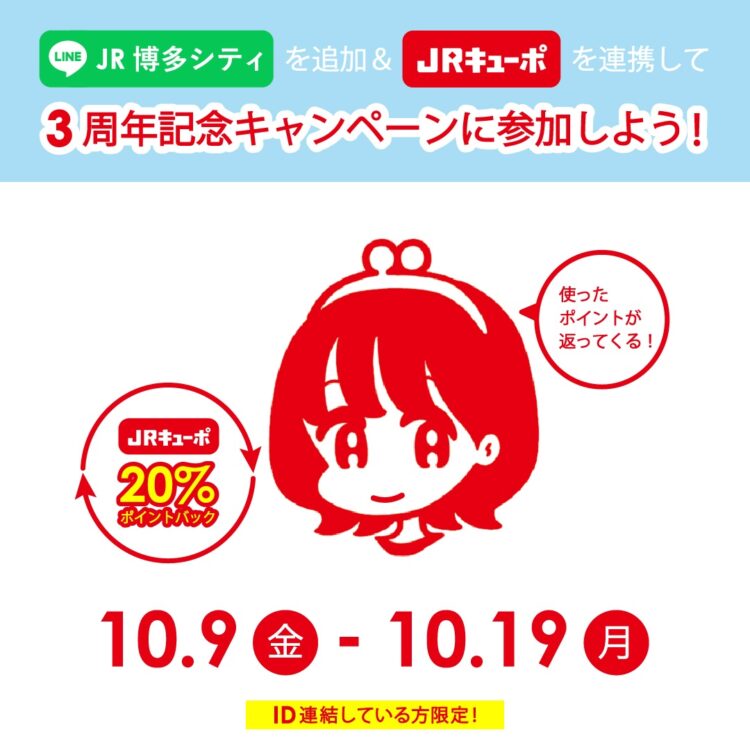 JRキューポが20%ポイントバックでお得な博多店画像