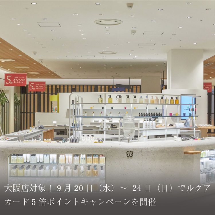 大阪店対象！9月20日(水)～24日(日)でルクアカード5倍ポイントキャンペーンを開催　画像