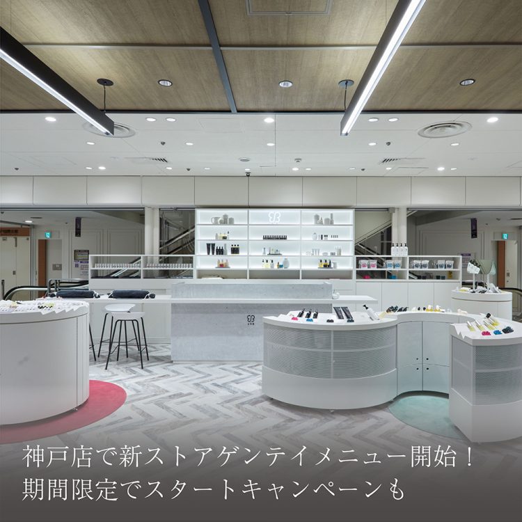 神戸店で新ストアゲンテイメニュー開始！期間限定でスタートキャンペーンも。画像