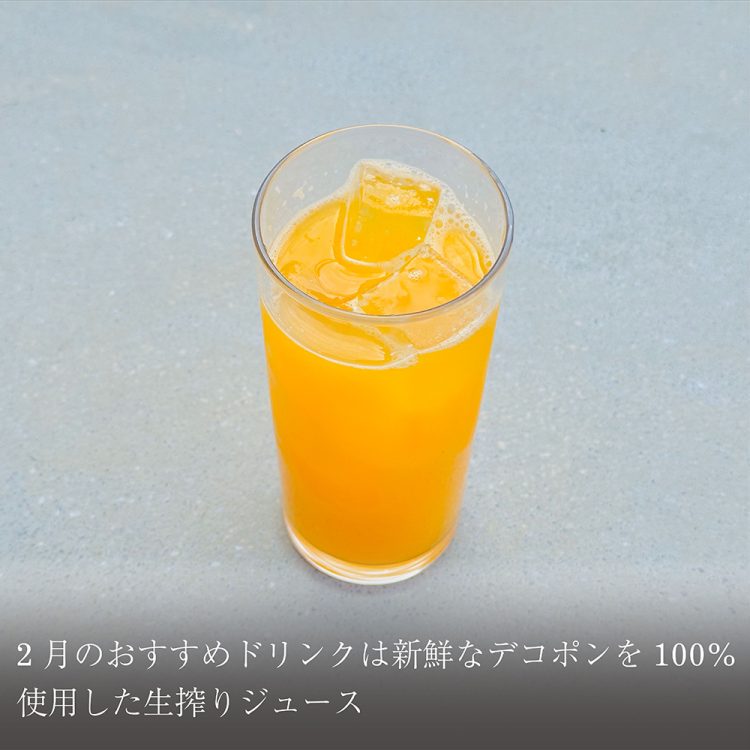 ２月のおすすめドリンクは新鮮なデコポンを100%使用した生搾りジュース画像