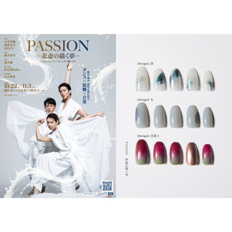 uka×『PASSION―北斎の描く夢―』スペシャルコラボレーション展開決定!画像